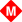 符号