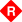 符号